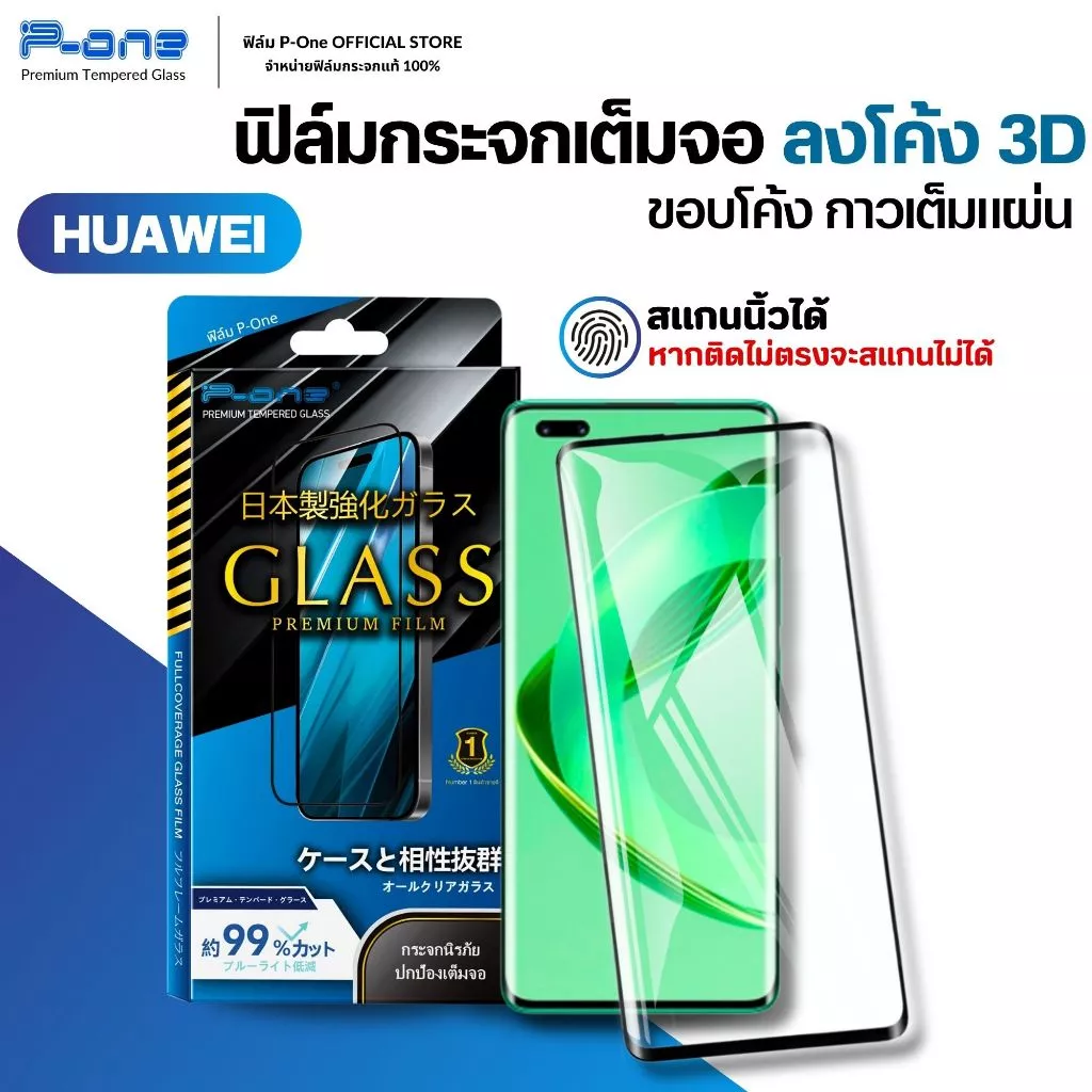 [🇯🇵P-One] ฟิล์มกระจก Huawei xiaomi จอโค้ง 15ultra honormagic7pro 15pro 14ultra note15 huaw