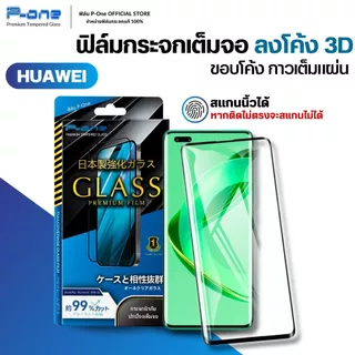 [🇯🇵P-One] ฟิล์มกระจก Huawei xiaomi จอโค้ง 15ultra honormagic7pro 15pro 14ultra note15 huaw