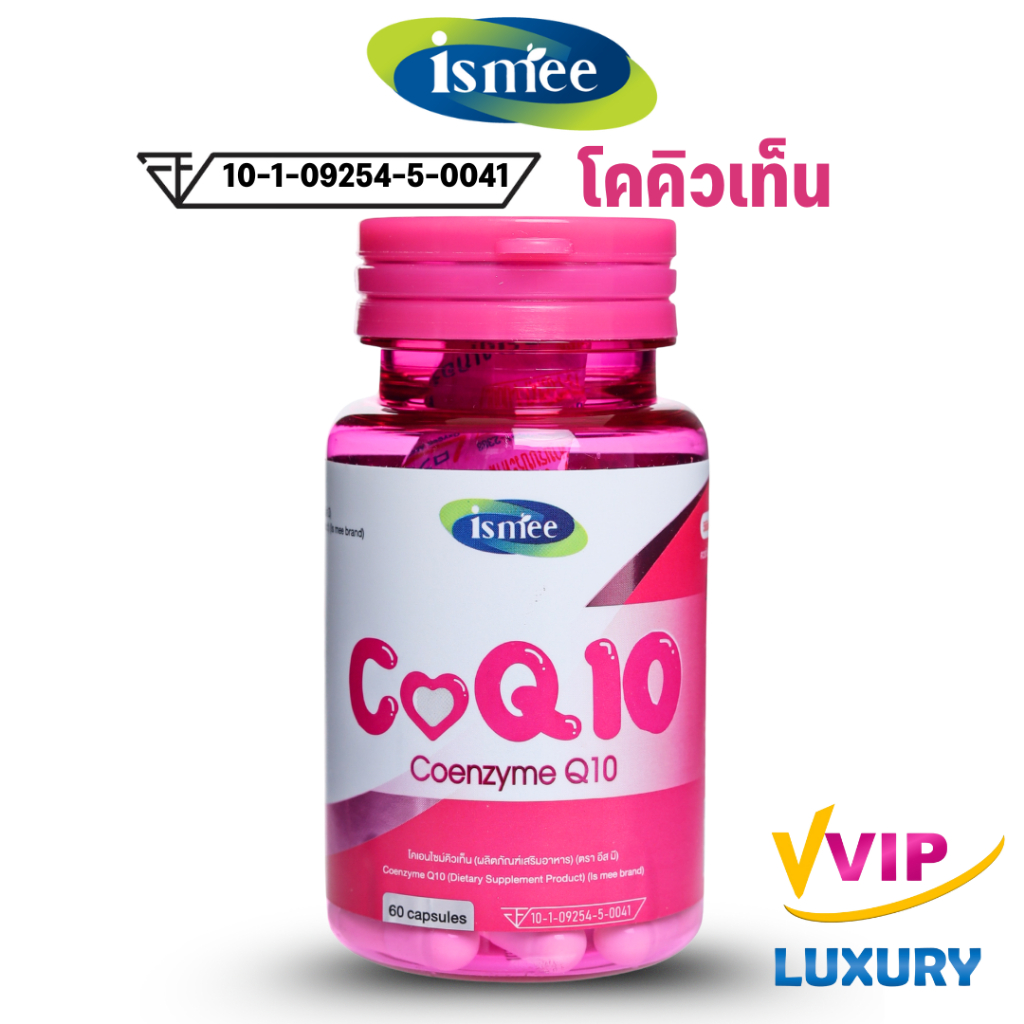 exp01/2027 Coq10 โคคิวเท็น Coenzyme Q10 60 แคปซูล ตรา อีส มี (ismee)