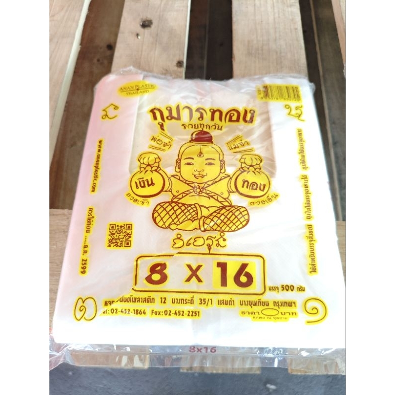 tmz* ถุงหิ้วไฮเดน HDPE ตรากุมารทอง จีบกว้างพิเศษ 500 กรัม ราคา ถูกที่สุด ดีลบีเคเค แกลเลอรีภาพที่ 7