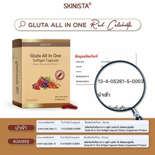 (📍กดในไลฟ์ถูกกว่า📍)  กลูต้า สกินนิสต้า ออลอินวัน New skinist…