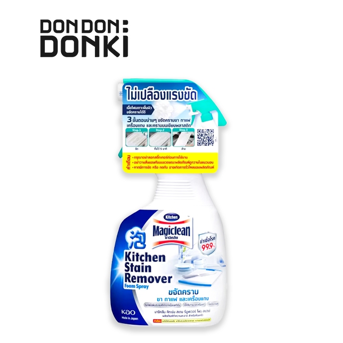 มาจิคลีน คิทเช่น สเตน รีมูฟเวอร์ โฟม สเปรย์ Kitchen Stain Remover Foam Spray แบรนด์ MAGICLEAN