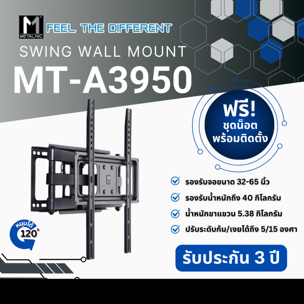 METALNIC ขาแขวนทีวี ขนาด 32 - 65 นิ้ว รุ่น MT-A3950