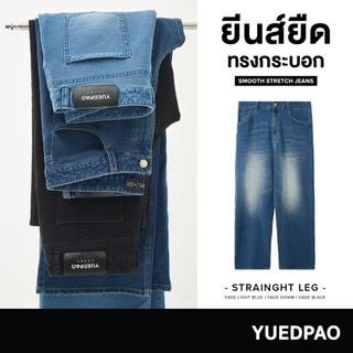 Yuedpao Smooth Stretch Jeans ยืดหยุ่นจนลืมว่าเป็นยีนส์ ยืดแต่ไม่ย้วย ยีนส์ยืด กางเกงยีนส์ กระบอกตรง