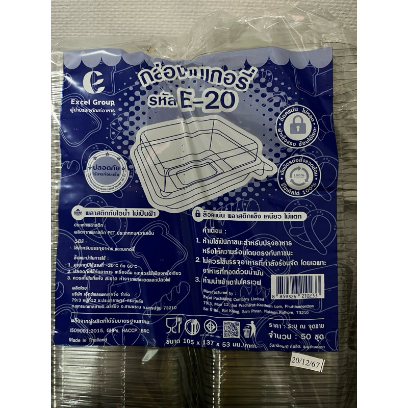กล่องใส E20 พร้อมฝาล็อกในตัว (50 ใบ/แพ็ค) ขนาด 10.5*13.7*5.3 cm เหมาะสำหรับใส่อาหาร ขนม เบเกอรี่ ปลอ