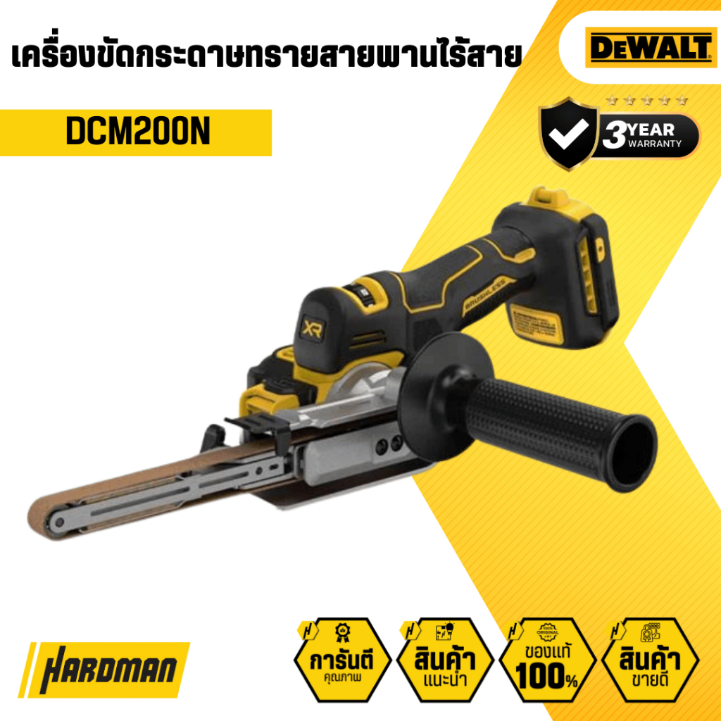 DEWALT DCM200N เครื่องขัดกระดาษทรายสายพานไร้สาย 20V (ตัวเปล่า)
