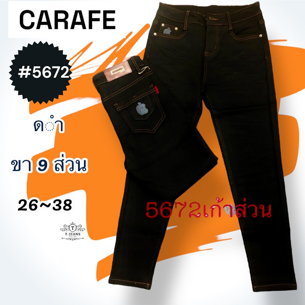 ป้ายแท้ Carafe คละลาย กางเกงสีดำ ขา 9 ส่วน เอวกลาง สาวๆสูง 145-150 ไม่ควรพลาด หากลูกค้าไม่เลือกลายแม่ค้าคละลายไปให้นะค่ะ