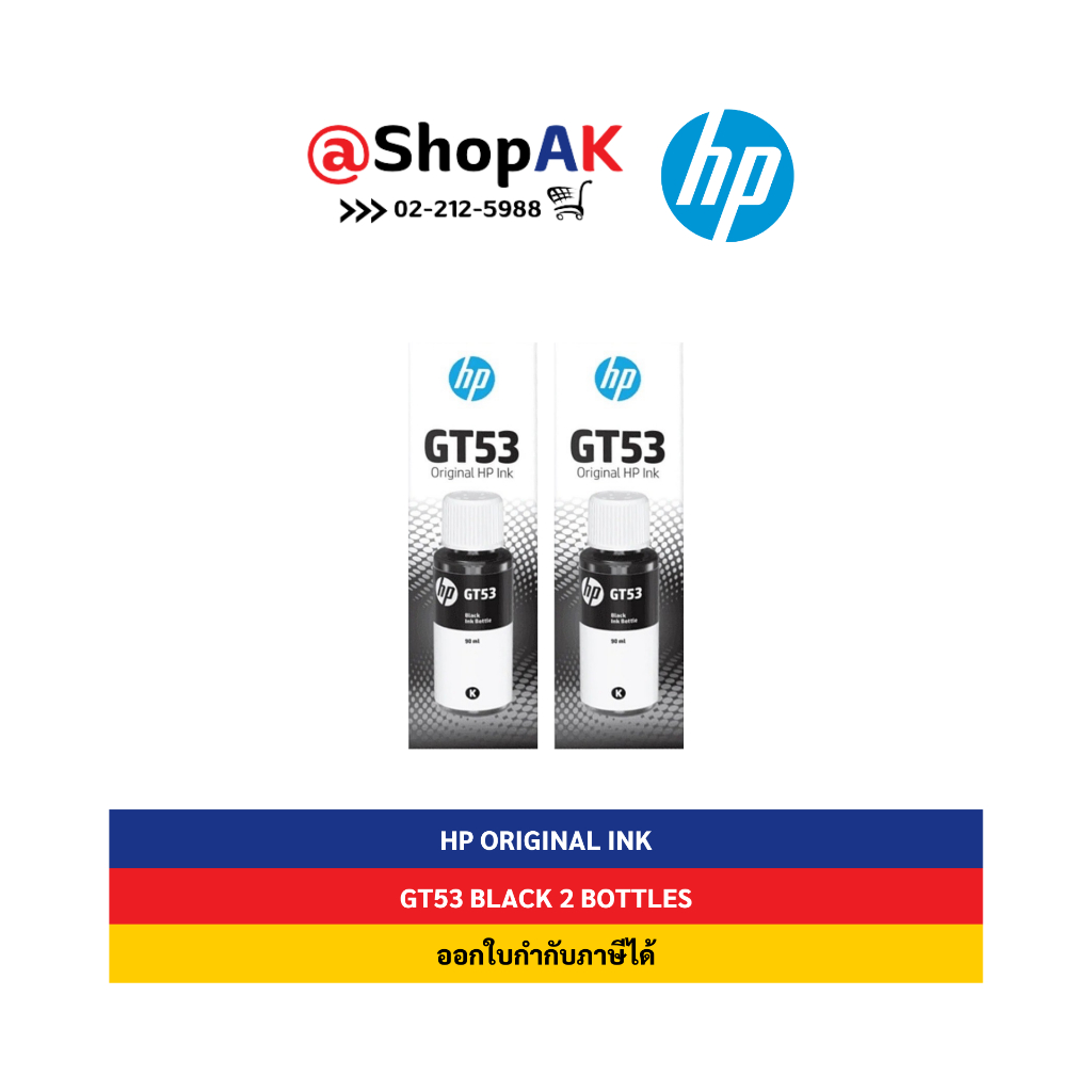 HP GT53 Black Ink Bottle 2 กล่อง (1VV22AA) By Shopak