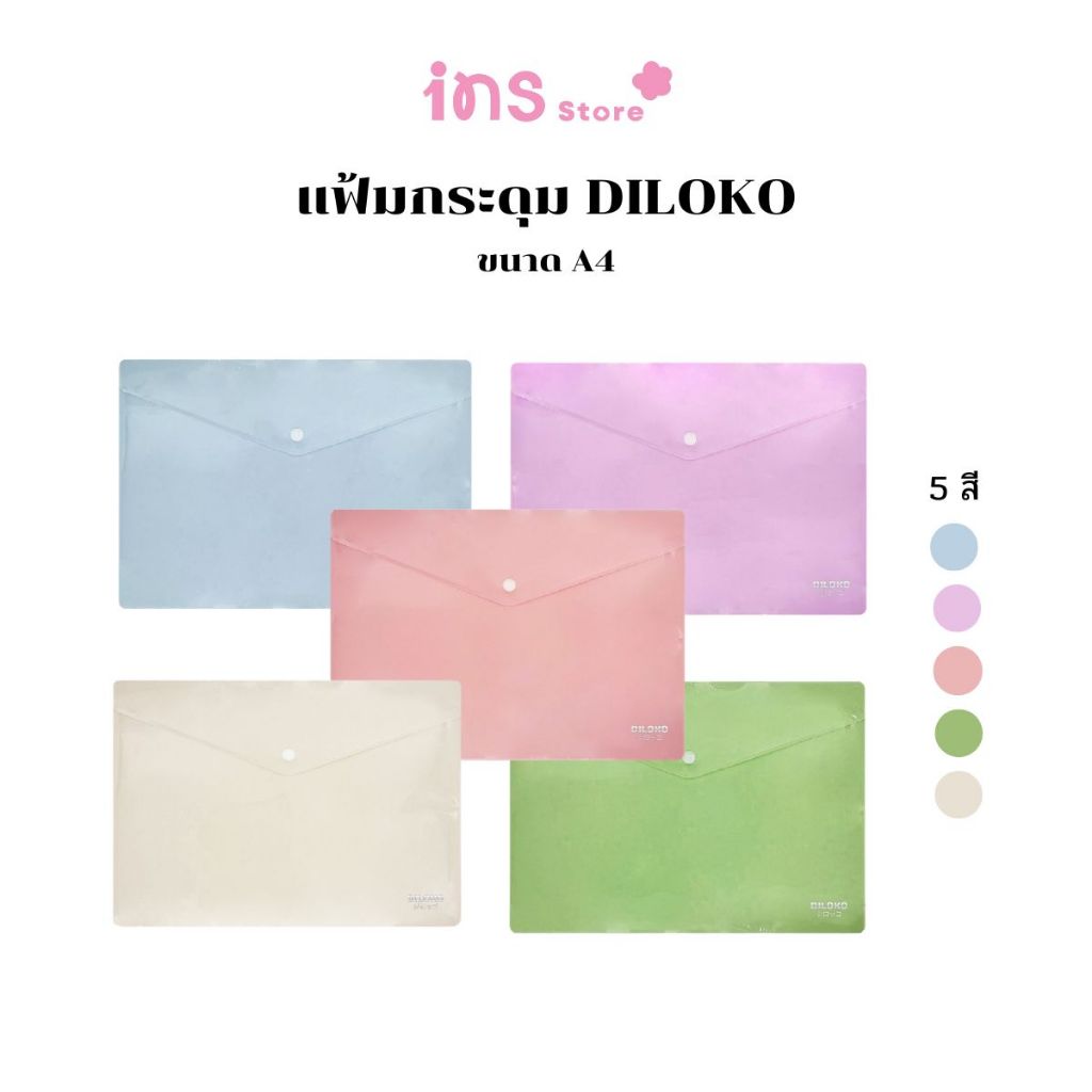 DILOKO แฟ้มกระดุมพาสเทล ขนาด A4 ใส่เอกสารได้อย่างปลอดภัย กันน้ำ กันรอยพับ DF001