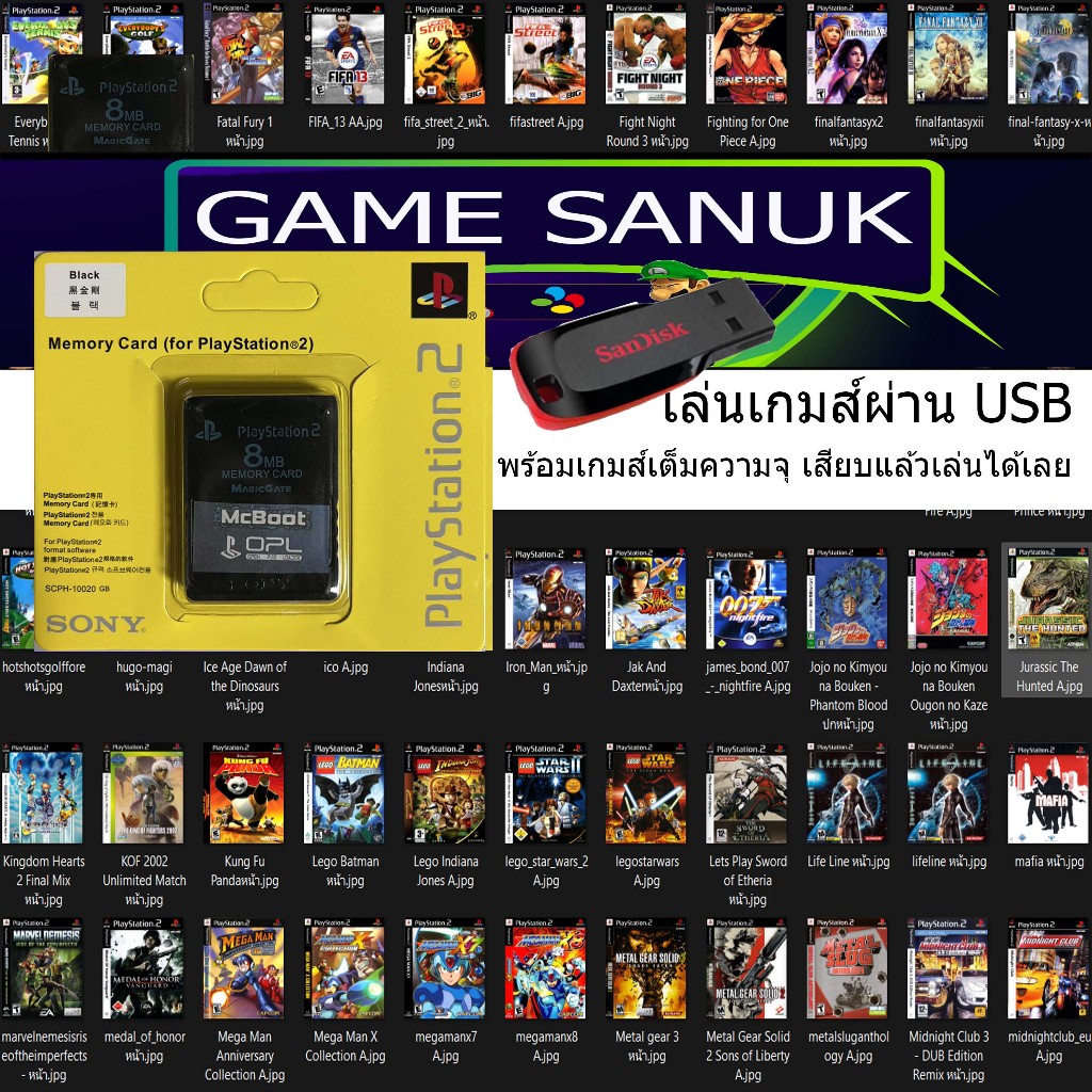 เมมบูท Ps2 รองรับทุกรุ่น เวอร์ชั่นใหม่ล่าสุด 100%