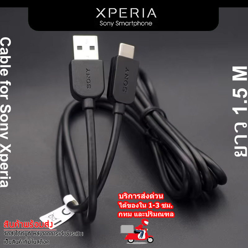 SONY สายชาร์จ Super Fast Charge Type-C รุ่น CP-AC150 - สีดำ