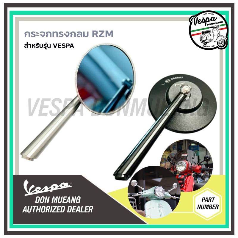 กระจกทรงกลม RZM ขาตรง CNC สำหรับรถเวสป้า (Vespa) สำหรับ Sprint , Primavera , LX , S