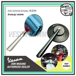 กระจกทรงกลม RZM ขาตรง CNC สำหรับรถเวสป้า (Vespa) สำหรับ Spri…