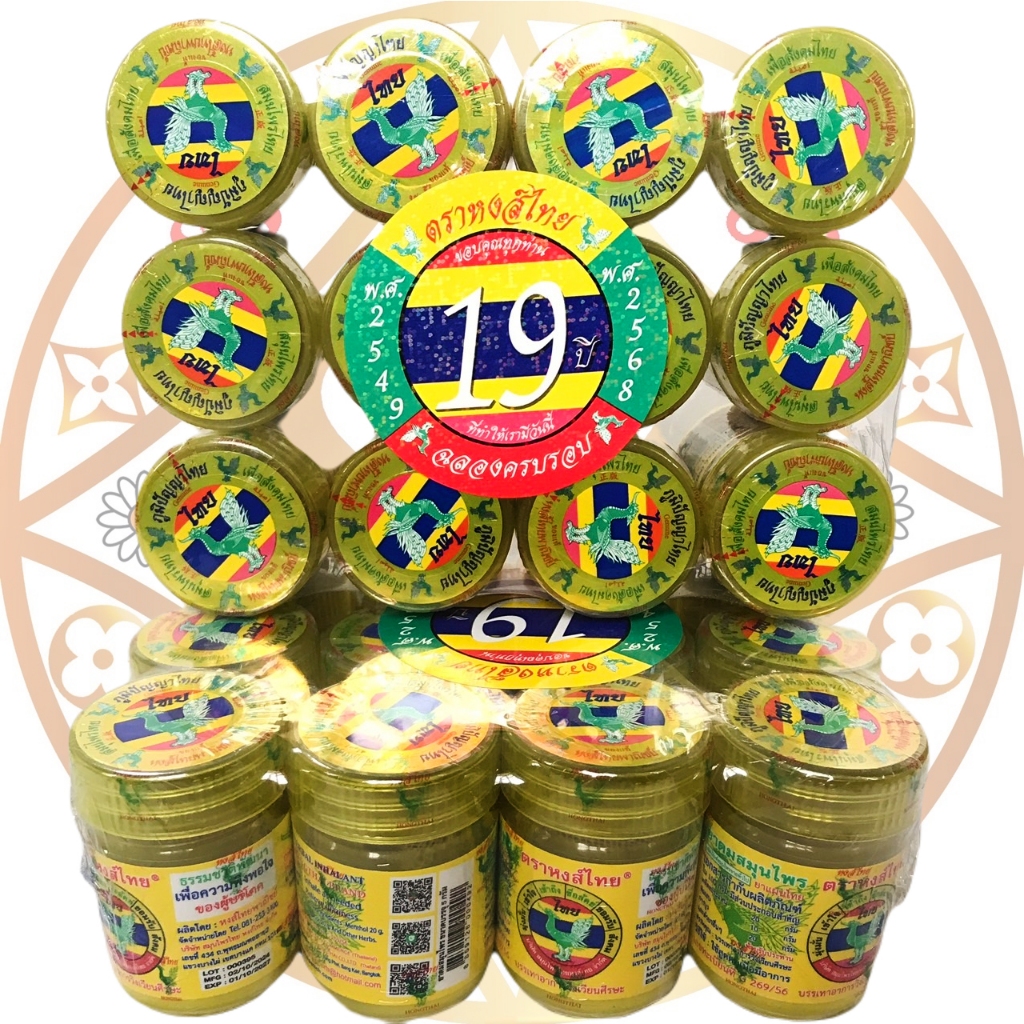 หงส์ไทย ยาดมหงส์ไทยสูตรสีเหลือง ขนาด 25กรัม✅ยกโหล 12ขวด✅