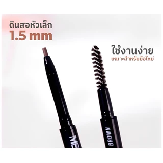 Merrez'Ca เมอร์เรซกา สลิม ไลน์ อายโบรว์ 0.05 กรัม มี 2 สี 01 ดีพ บราวน์ / 02 บราวน์