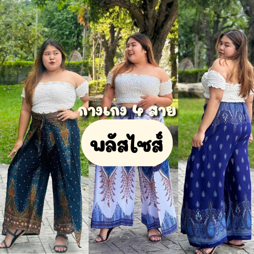 กางเกง4สาย สปันเรยอน สาวอวบ ใส่สบาย (พลัสไซส์) พร้อมส่งจากไทย
