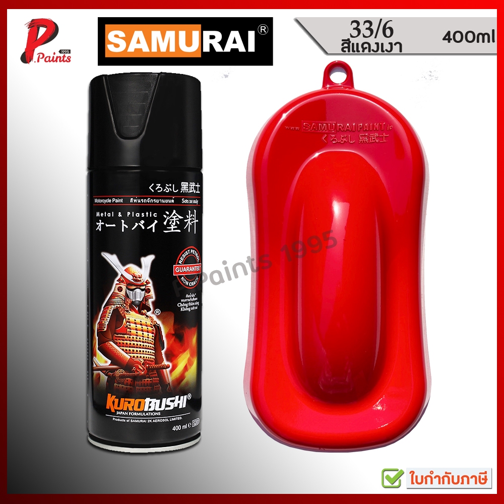 สีสเปรย์ซามูไร 33/6 สีแดง แดงสด แดงเงา สีซามูไร KUROBUSHI SAMURAI PAINT RED