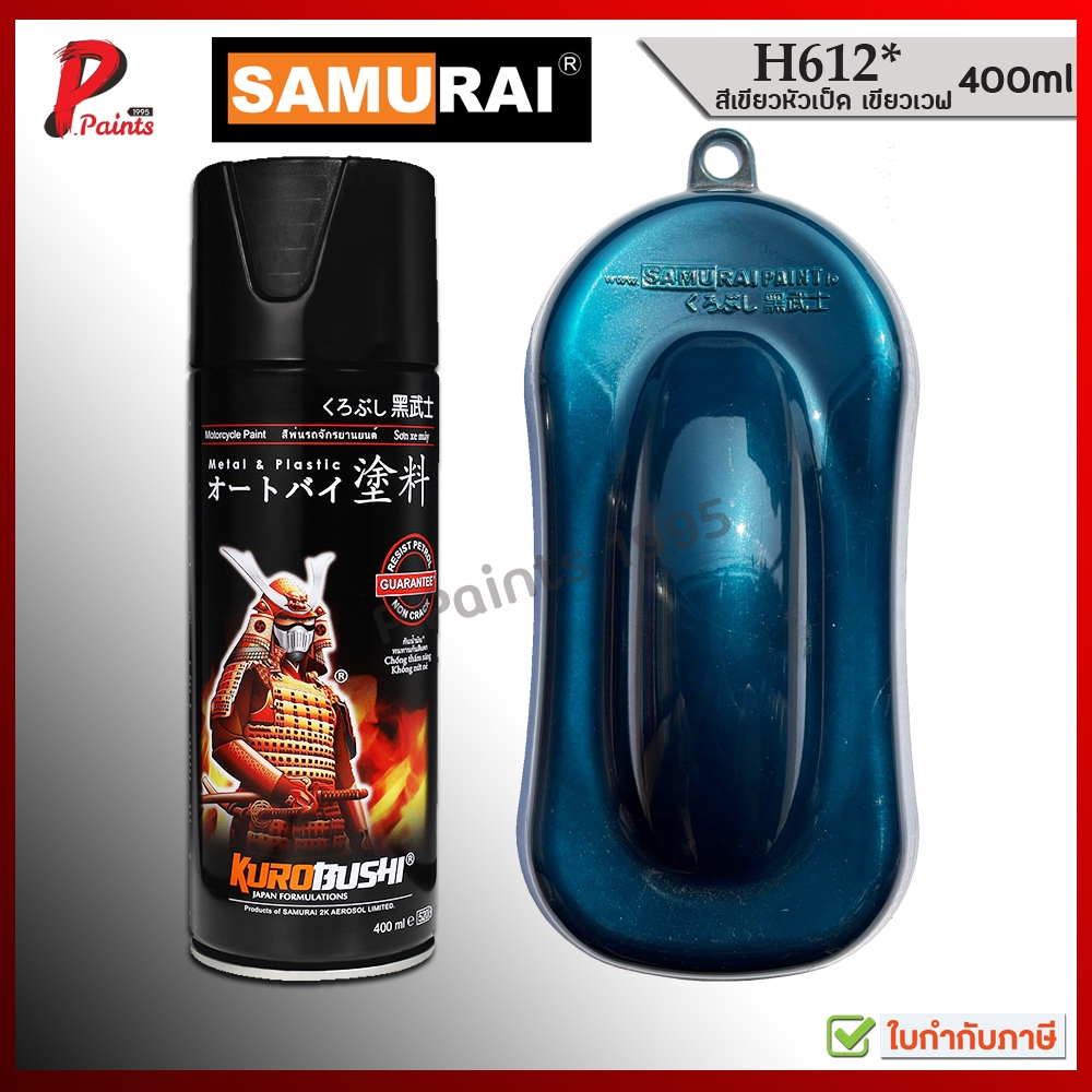 สีสเปรย์ซามูไร H612* สีเขียว เขียวหัวเป็ด เขียวฮอนด้า เขียวเวฟ สีซามูไร SAMURAI PAINT.