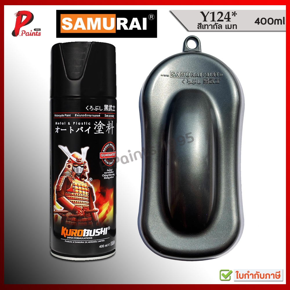 สีสเปรย์ซามูไร Y124* สีเทากัล สีเทา เทาเข้มประกายเงิน สีพ่นรถ ซ่อมสีรถ สีซามูไร SAMURAI PAINT