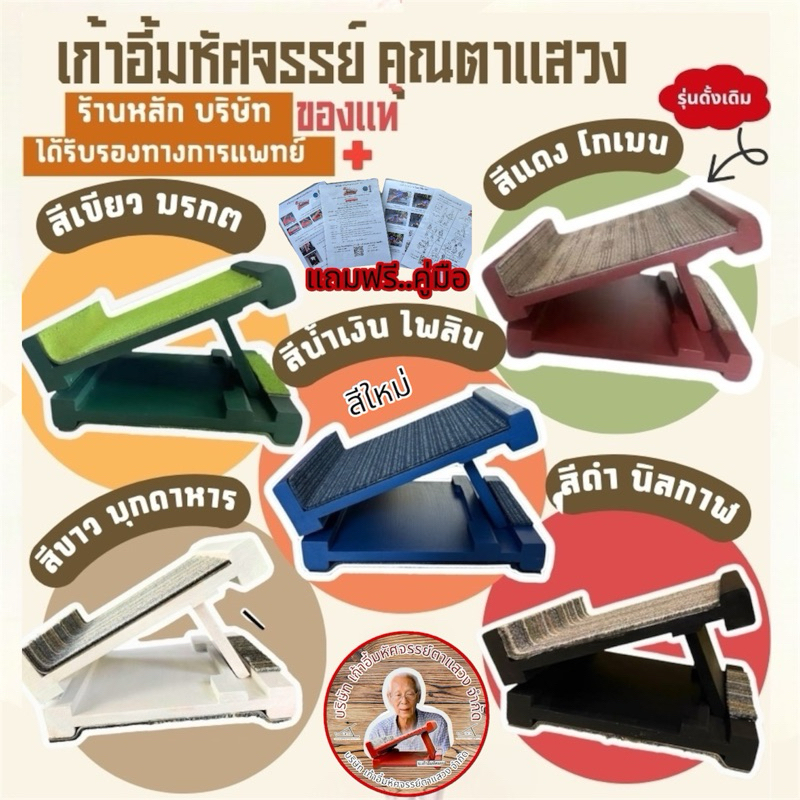 ✨เก้าอี้มหัศจรรย์คุณตาแสวงรุ่นมาตรฐาน✨ร้านหลักบริษัท รับน้ำหนัก100กก.แท่นยืนยืดเส้น แท่นยืนคลายเส้น