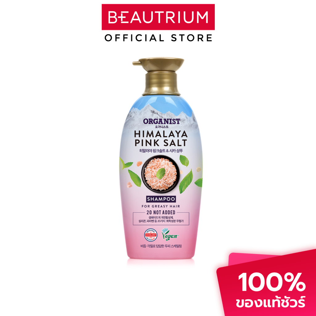 ORGANIST Himalaya Pink Salts Shampoo แชมพู 500ml