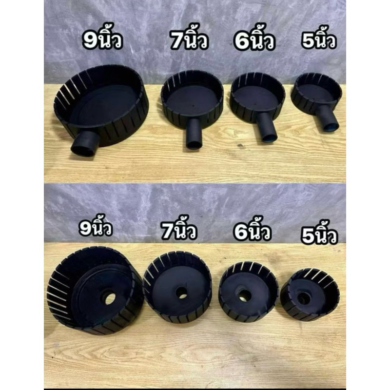 สกิมเมอร์-สะดือ(  5-9  ) นิ้ว ทำความสะอาดบ่อปลา