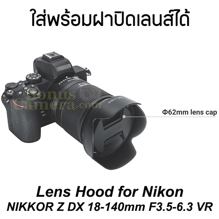 ฮู้ดเลนส์นิคอน NIKKOR Z DX 18-140mm f/3.5-6.3 VR replaces Nikon HB-101 Lens Hood