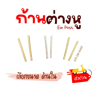ก้านต่างหู ทองแท้ 37.5% 9K อะไหล่ต่างหู สีตัวเรือนดิบ Happy …