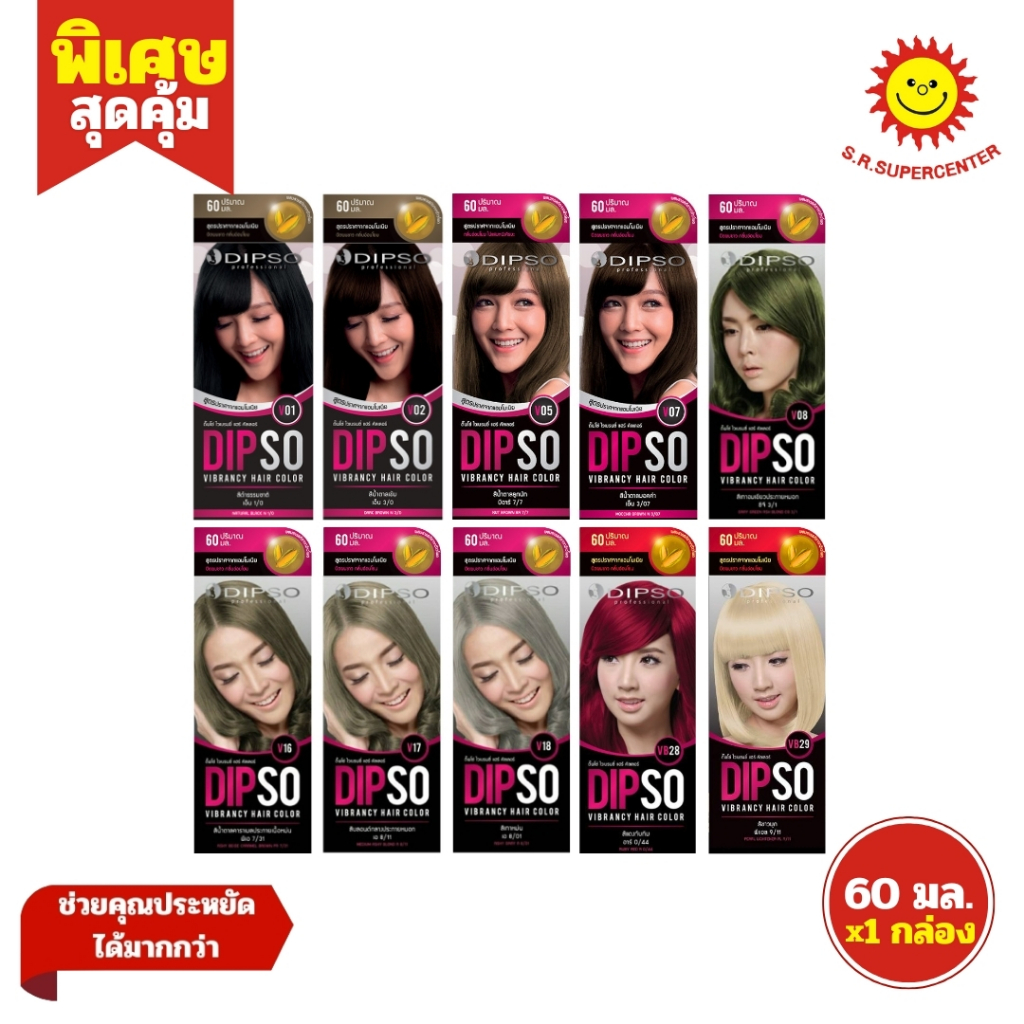 [ 1กล่อง ] Dipso Vibrancy Hair Color ดิ๊พโซ่ ไวเบรนซี่ แฮร์ คัลเลอร์ ผลิตภัณฑ์เปลี่ยนสีผม สูตรปกป้องเส้นผม ขนาด 60 มล.
