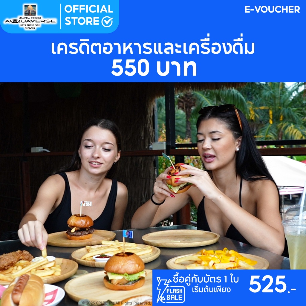 [E-voucher] Columbia Pictures Aquaverse - เครดิตอาหารและเครื่องดื่ม 550 บาท
