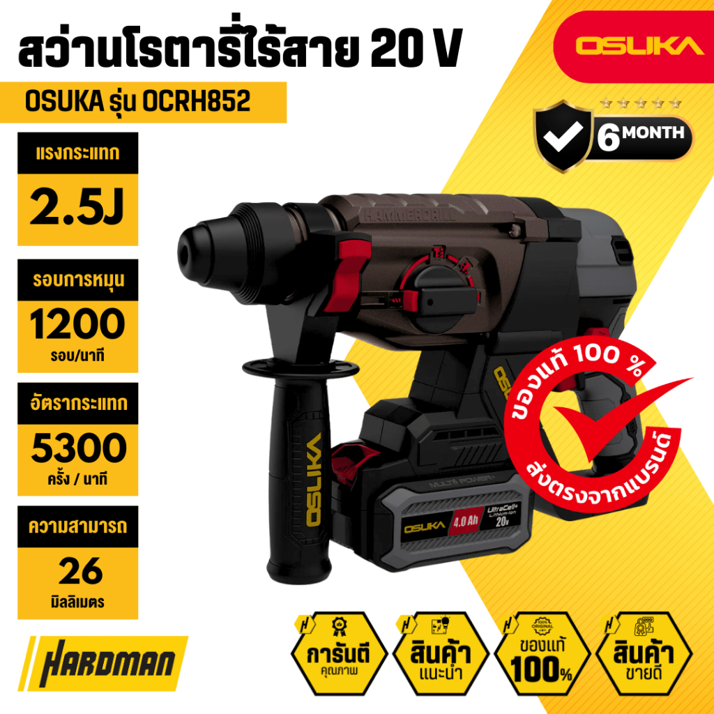 OSUKA OCRH852 สว่านโรตารี่ไร้สาย 20 V
