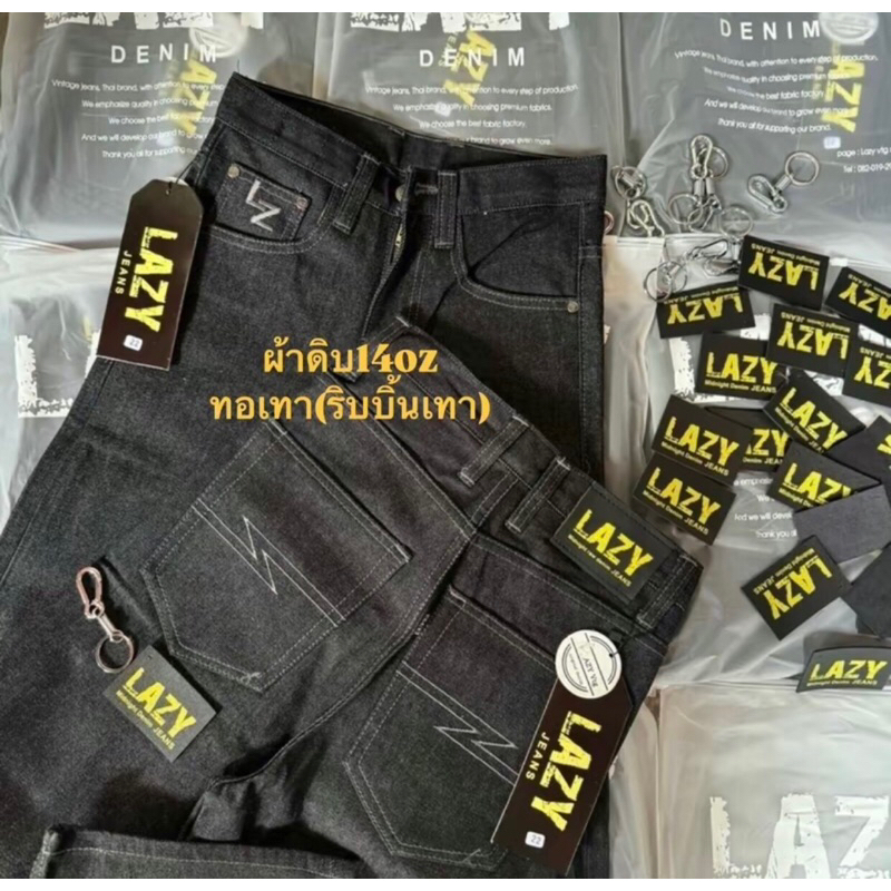 กางเกงยีนส์LAZY แท้ผ้าดิบ14oz&16oz(แถมป้าย+ตะขอ)