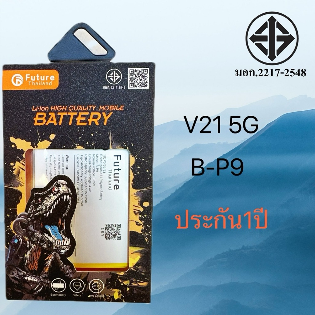 แบตเตอรี่ Vivo V21 5G B-P9 แท้Future พร้อมจัดส่งในไทย