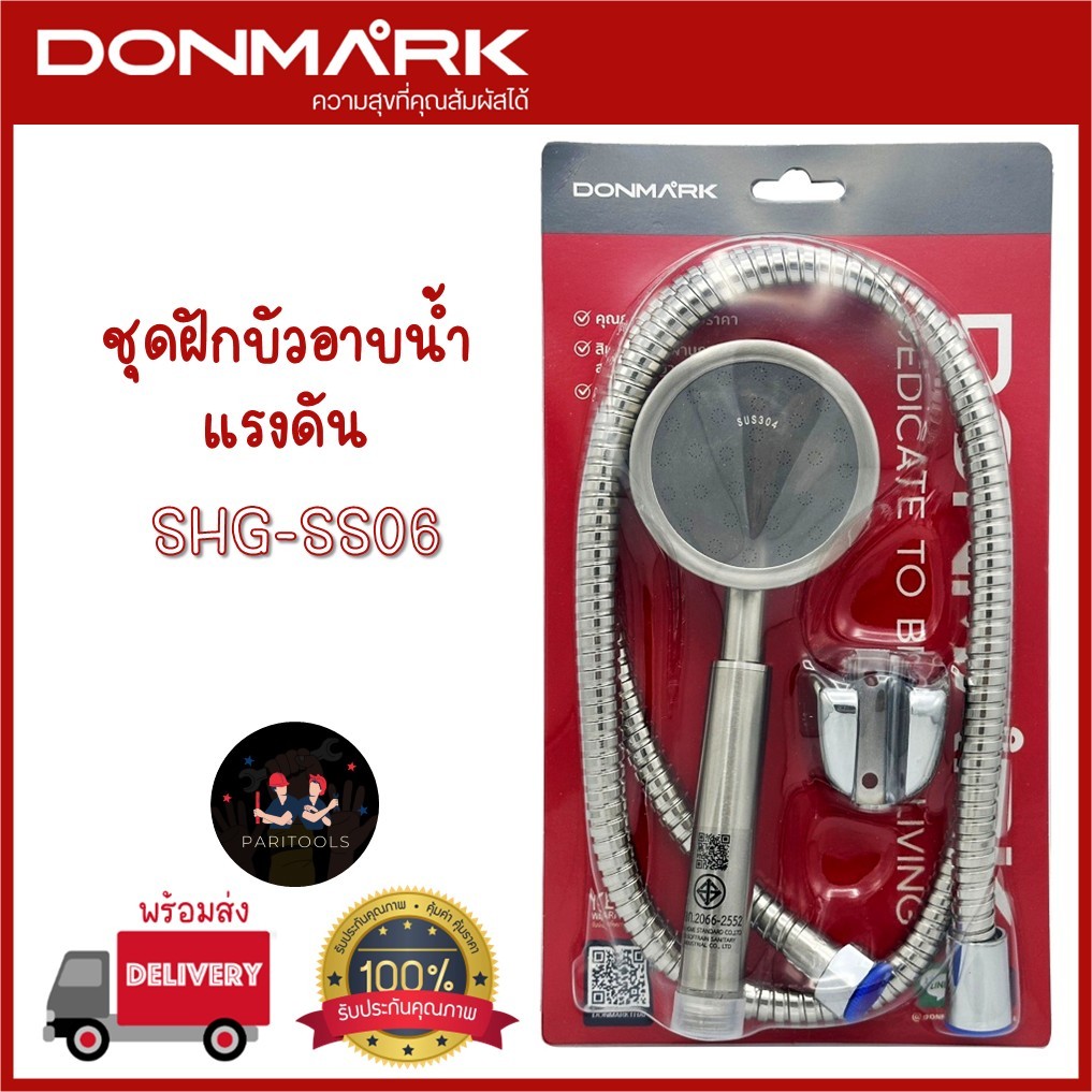 DONMARK ชุดฝักบัวอาบน้ำแรงดัน สแตนเลส 304 พร้อมสาย 120cm. : SHG-SS06