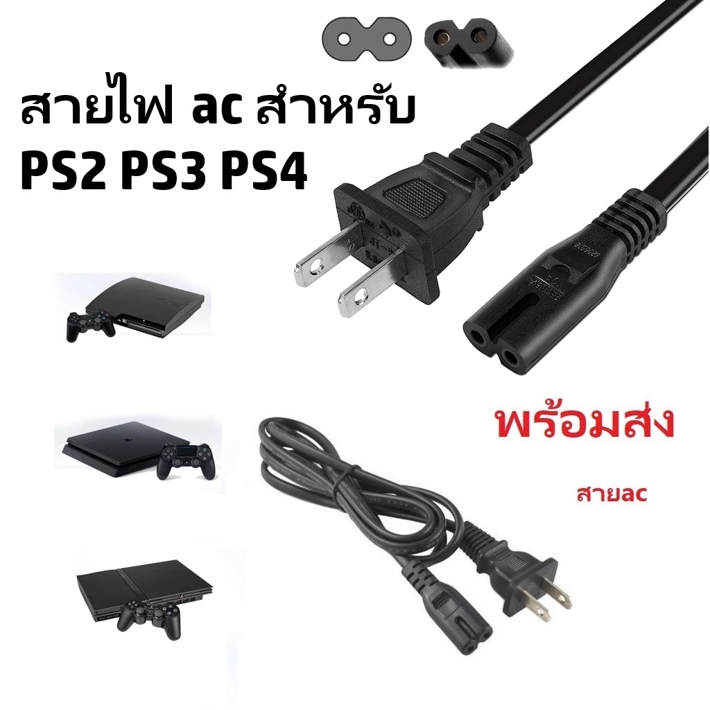 สายไฟ AC สำหรับ PS2 PS3 PS4 PSP PS Vita สายไฟ AC ทดสอบทุกเส้น เลือกความยาว