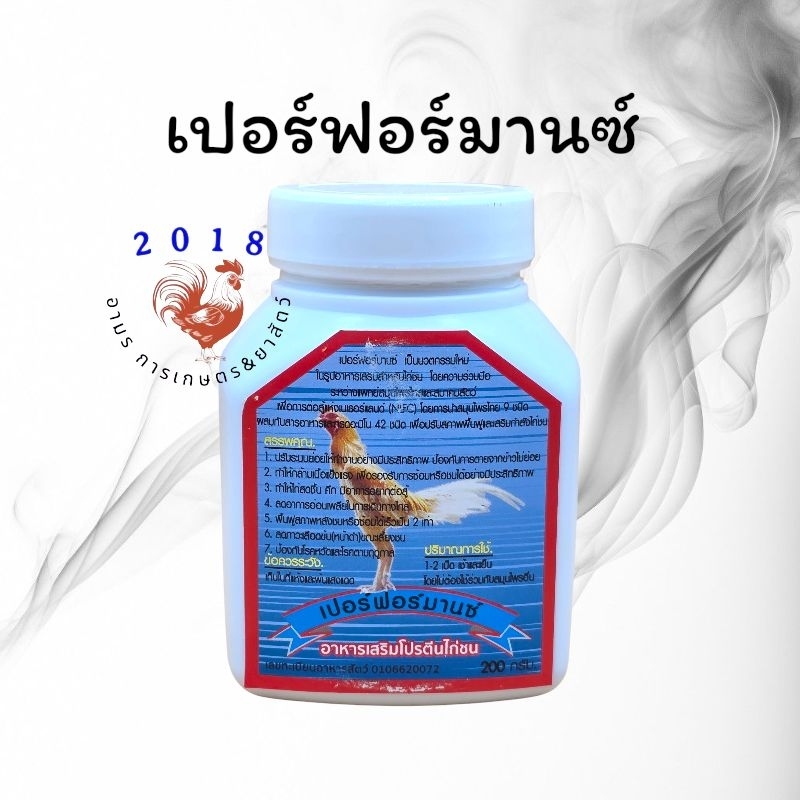 อาหารนกพิราบ(ไก่) เปอร์ฟอร์มานซ์