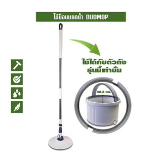 SJEASYMOP ชุดด้ามไม้ม็อบถูพื้นแบบแยกน้ำพร้อมผ้าม็อบ 1 ผืน