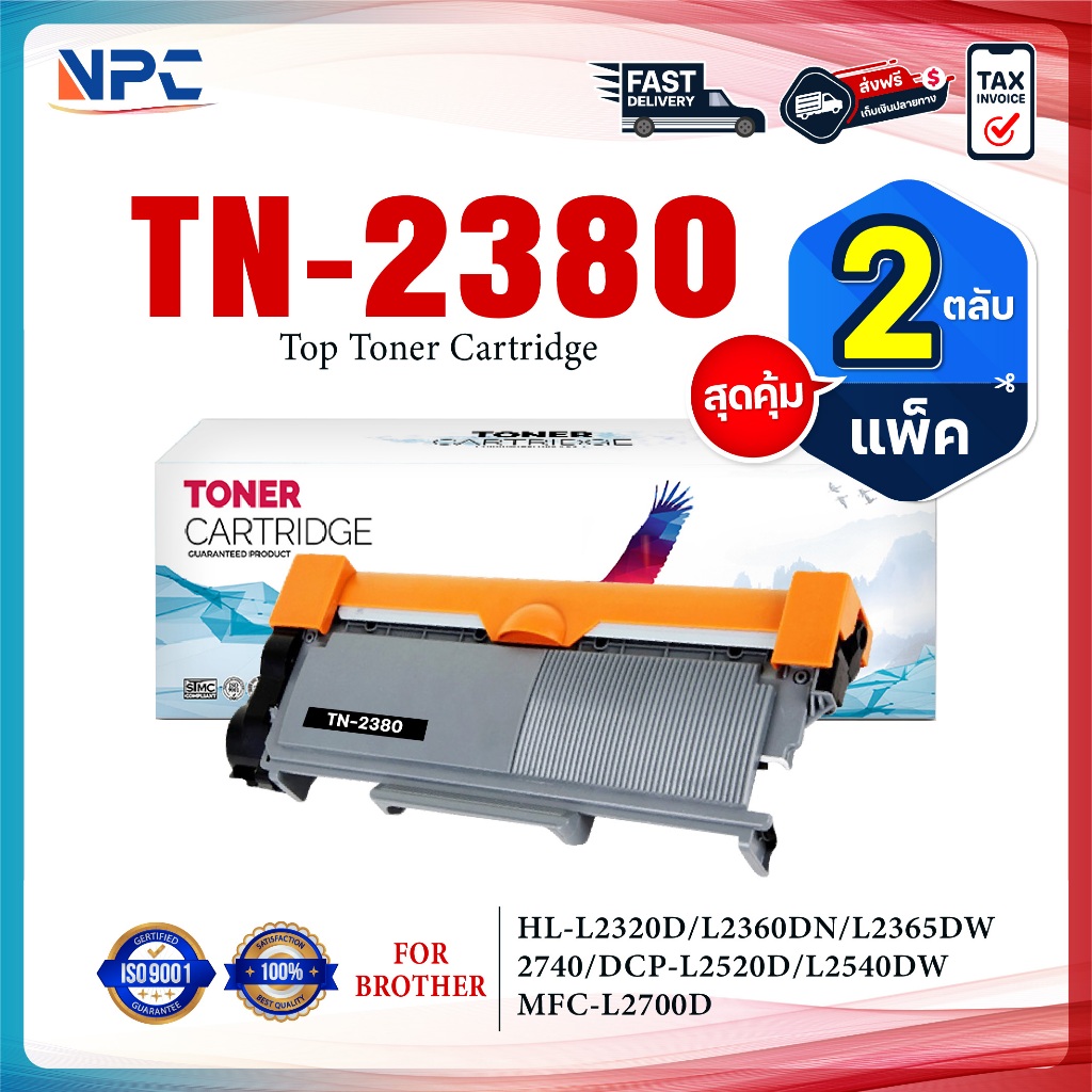 (แพ็ค2) หมึกเทียบเท่า TN2380 TN-2380 2380 T2380 T-2380 ใช้แทน TN-2360 FOR BROTHER HL-L2320D MFC-L2700D