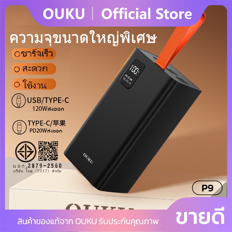 แบตสำรอง OUKU รุ่น P9 ความจุแบตเตอรี่ 50000mAh PD20W+QC22.5W 5Port LED Display ชาร์จโทรศัพท์มือถือ ชาร์จเร็ว
