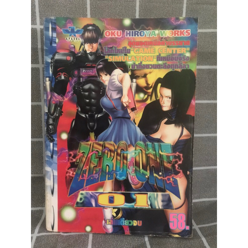 ZERO ONE : 01 (เล่มเดียวจบ)