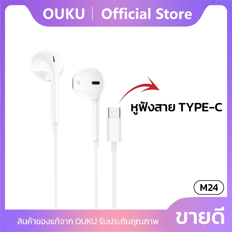 สินค้ารุ่นใหม่!! OUKU M24 หูฟังสำหรับ Type-C​ หูฟังดิจิตอลแบบมีสายพร้อมไมโครโฟน ​ แท้100% มีสินค้าพร้อมส่ง มีประกัน