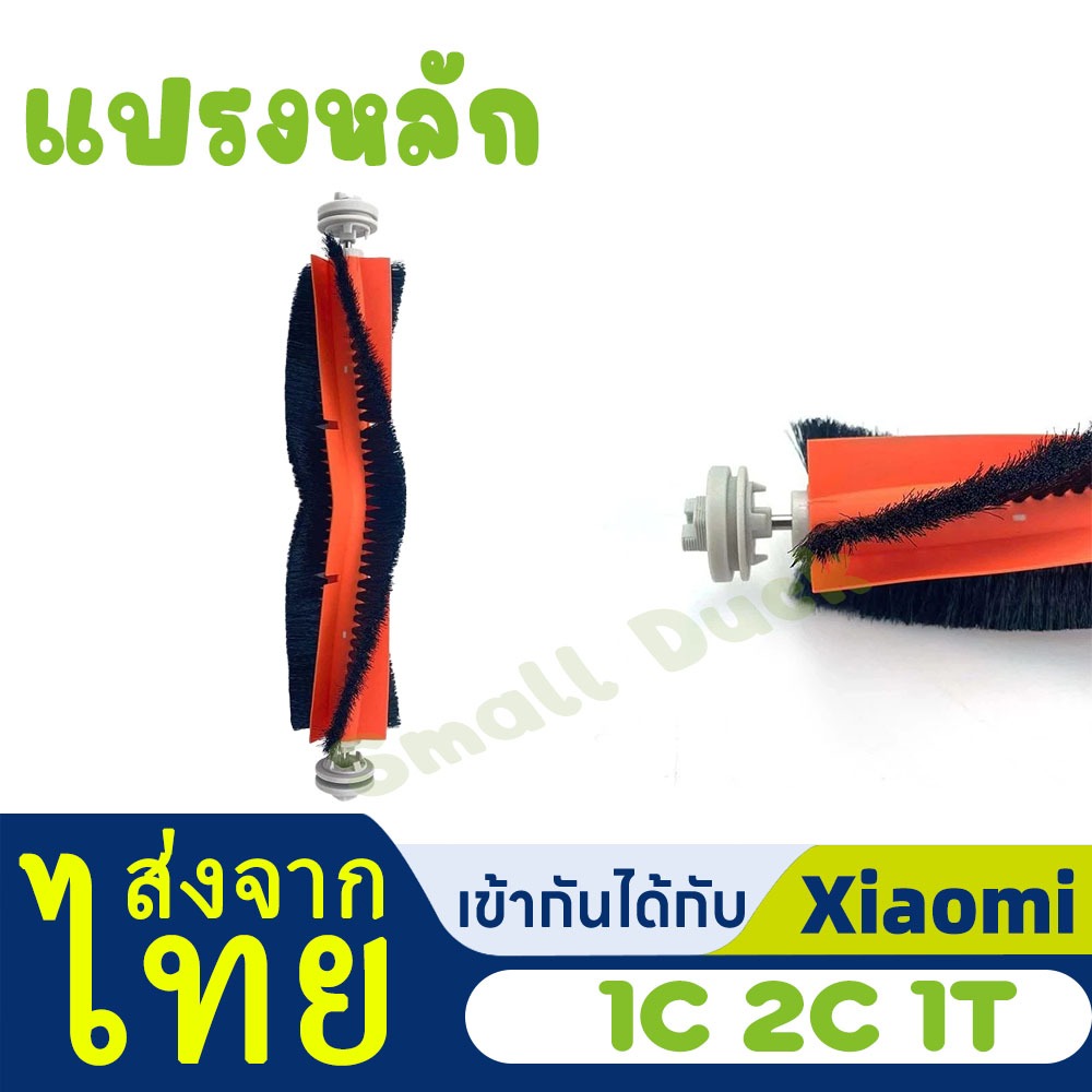 สําหรับ Xiaomi 1C 2C 1T Mop 2 Pro STYTJ01ZHM Dreame L10 plus Main Brush แปรงหลัก