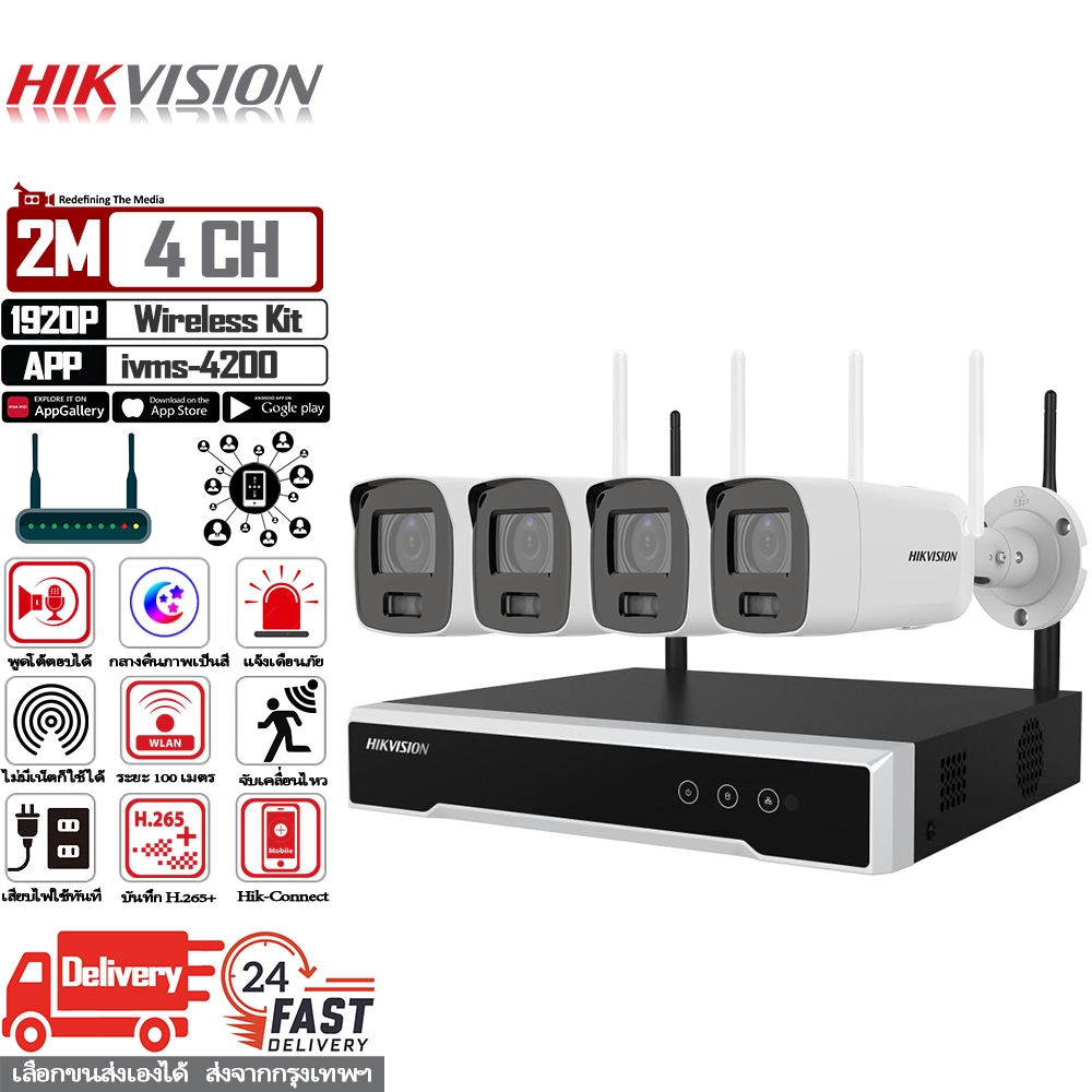Hikvision แบรนด์ยอดนิยมระดับโลก ชุดกล้องวงจรปิดไร้สาย 2MP 4CH กล้องวงจรปิด wifi ระยะไกลสุด 100เมตร ประกันศูนย์ 3ปี