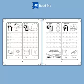 หนังสือ แบบฝึกคัดลายมือ ABC , ก-ฮ , 1-20 พิมพ์ครั้งที่ 2 : คัดลายมือ หัดอ่าน-เขียนภาษาไทย หัดอ่าน-เขียนตัวเลข