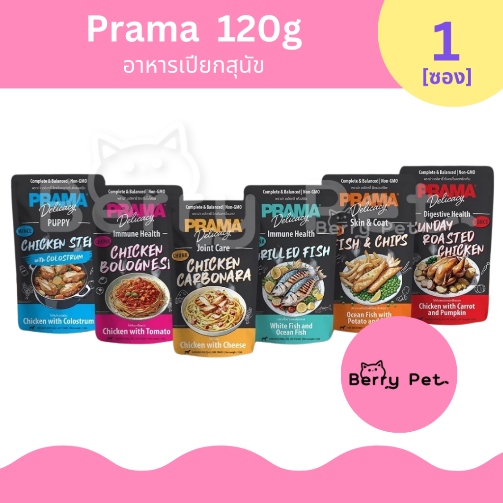[1ซอง] Prama พราม่า อาหารเปียกสุนัข 120g