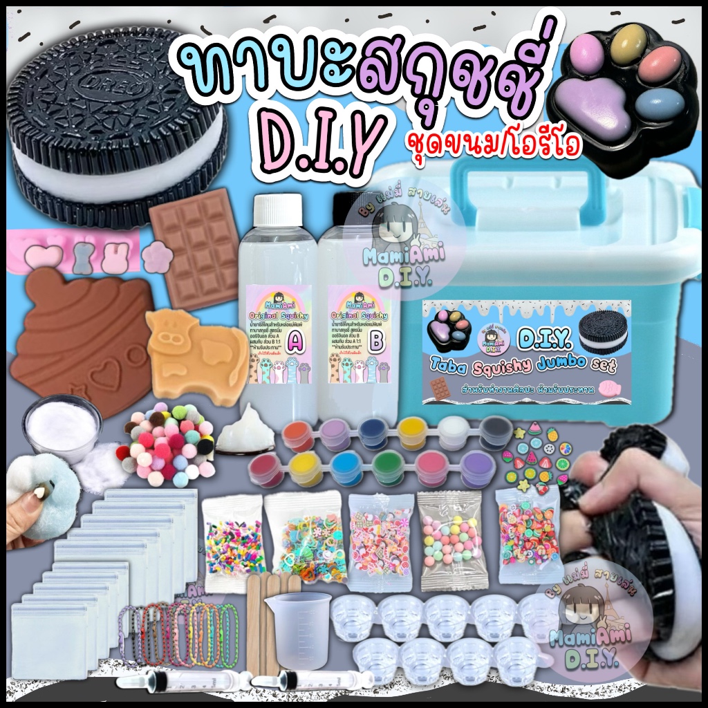Taba Sweet box ชุดทำพววกุญแจ ทาบะ ชุดใหญ่ ของเยอะ ลายขนม New Jumbo set