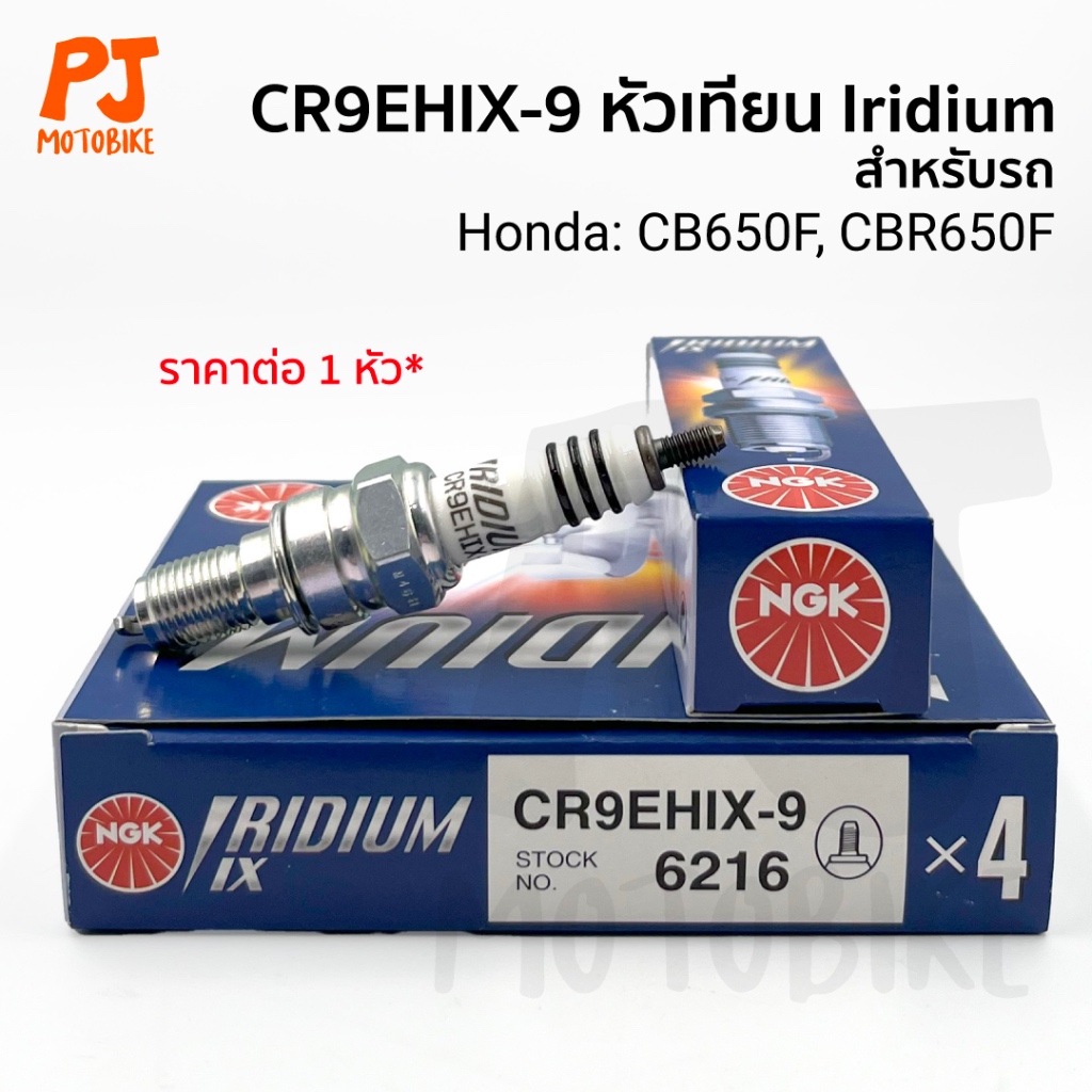 หัวเทียน(NGK) IRIDIUM IX CR9EHIX-9 CBR650 ,CB650