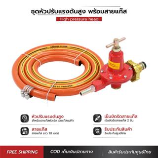 Kashiwa หัวปรับแก๊สแรงดันสูง พร้อมสายแก๊ส รุ่น LM05 อะไหล่เค…