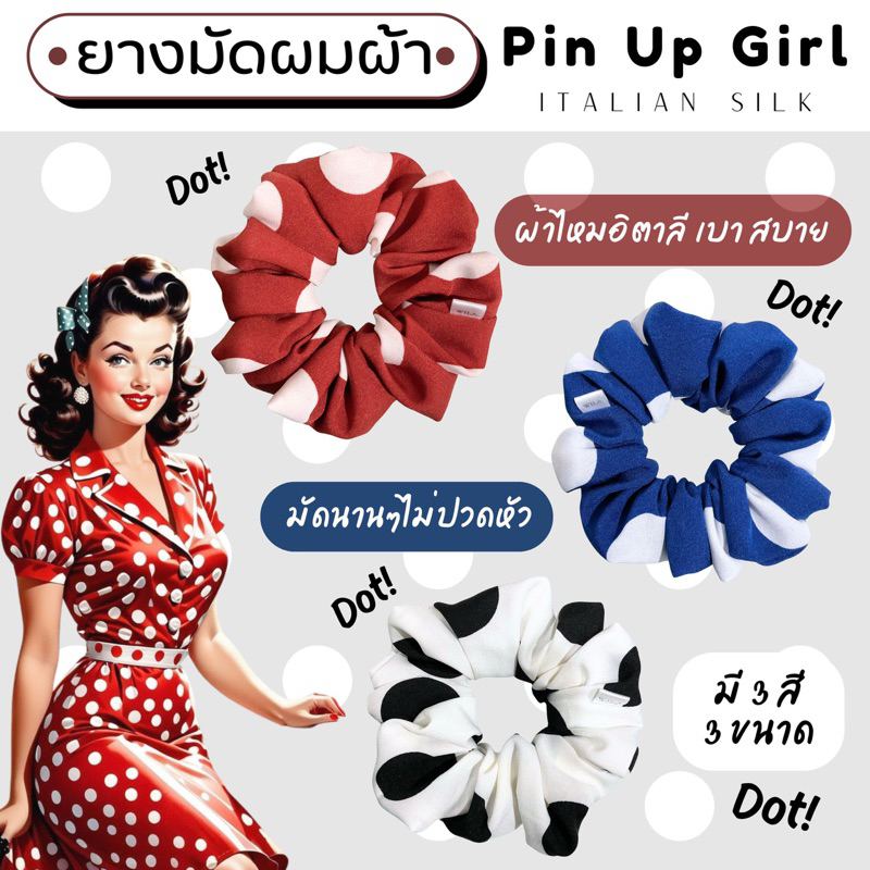 (เนื้อผ้าบาง) ยางมัดผม รุ่น Pin Up Girl • Italian Silk Scrunchie • เนื้อผ้าไหมอิตาลี บาง เบา พริ้ว ไม่ปวดหัว