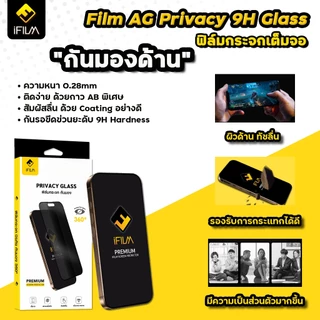 🔥 iFilm ฟิล์มกันมอง 360 ด้าน Matte For iPhone 17ProMax 17 Air 17Pro 16 Pro Max 16Plus 15 14 13 11 ฟิล์มกันเผือก Privacy